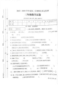甘肃省定西市安定区2023-2024学年三年级下学期期末数学试卷