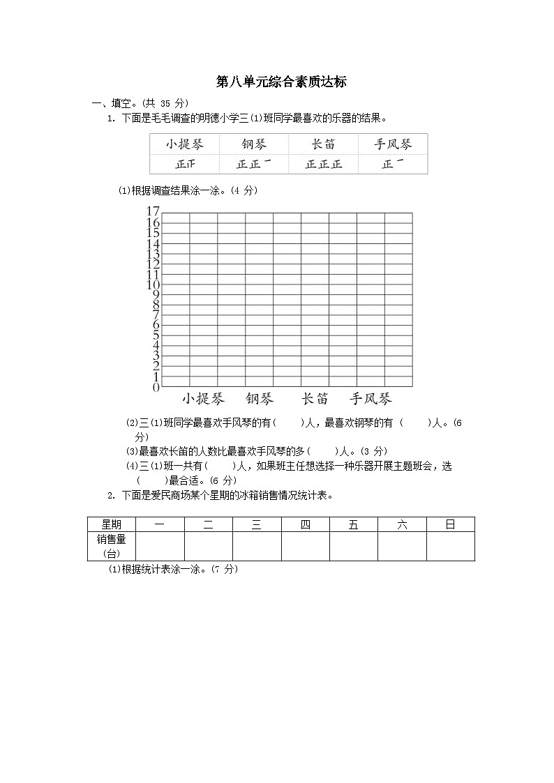 2024三年級數(shù)學(xué)下冊八誰長得快--數(shù)據(jù)的收集與整理二綜合素質(zhì)達標試卷（附答案青島版六三制）第1頁