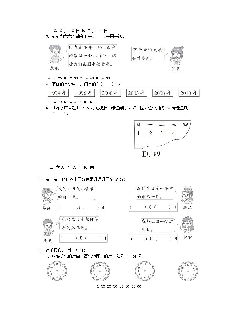 2024三年级数学下册六走进天文馆--年月日综合素质达标试卷(附答案青岛版六三制)第2页