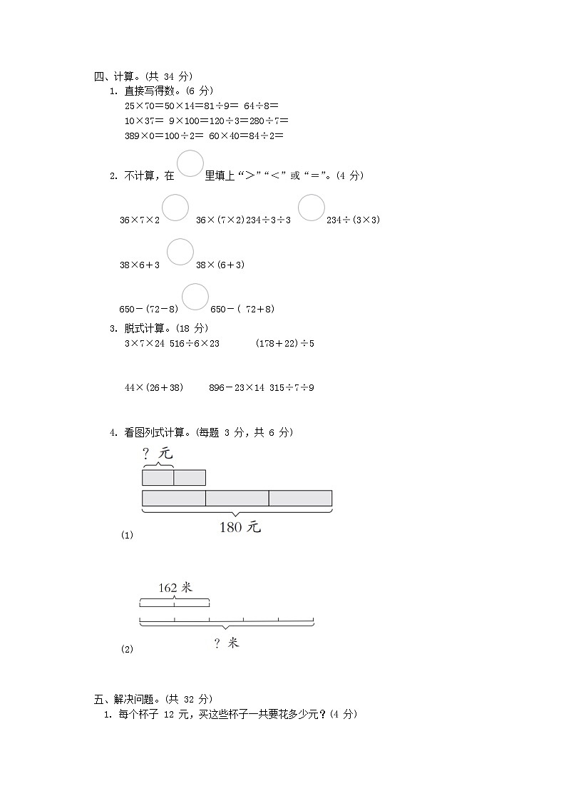 2024三年级数学下册四绿色生态园--解决问题综合素质达标练习试卷(附答案青岛版六三制)02