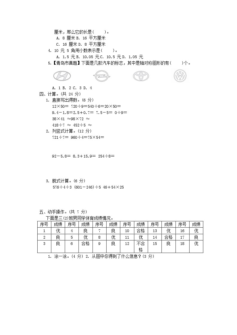 2024三年级数学下学期期末综合素质达标试卷(附答案青岛版六三制)02