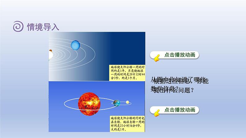 2024三年级数学下册六走进天文馆--年月日第2课时年月日课件(青岛版六三制)02