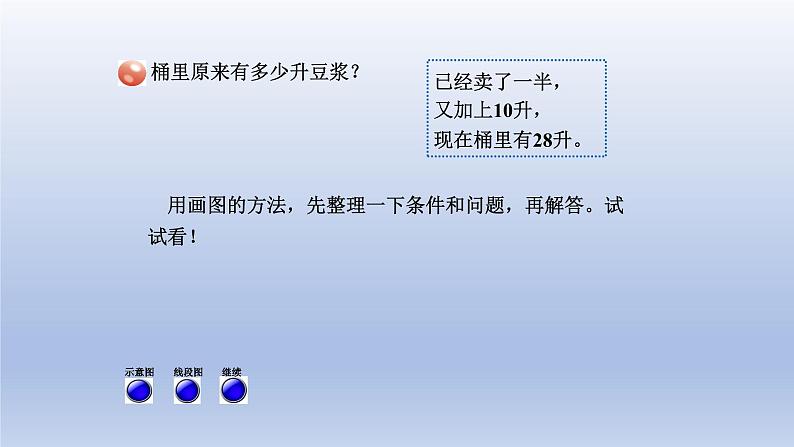2024三年级数学下册五我家买新房子啦--长方形和正方形的面积智慧广场课件(青岛版六三制)03