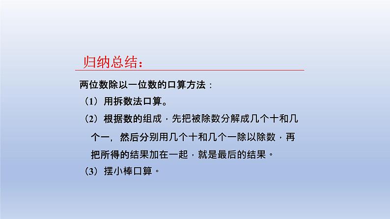 2024三年级数学下册一采访果蔬会--两三位数除以一位数第1课时两三位数除以一位数的口算课件(青岛版六三制)第7页