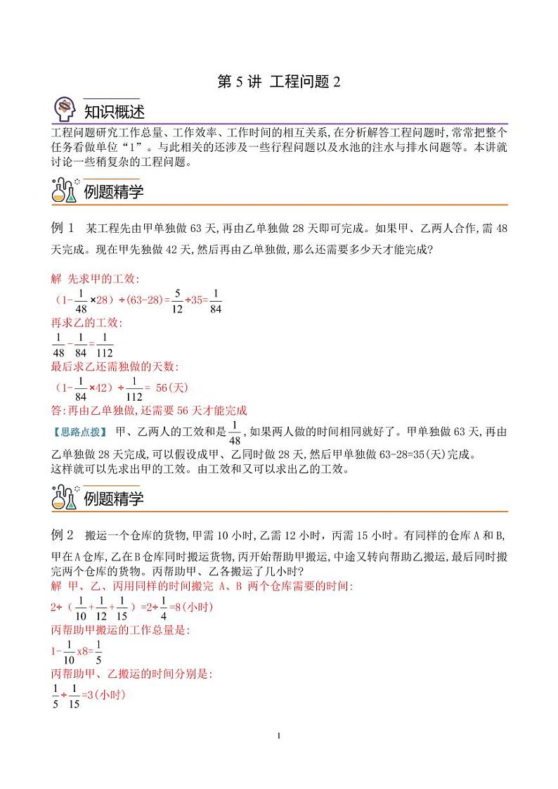 第五讲 工程问题2 教师版第1页