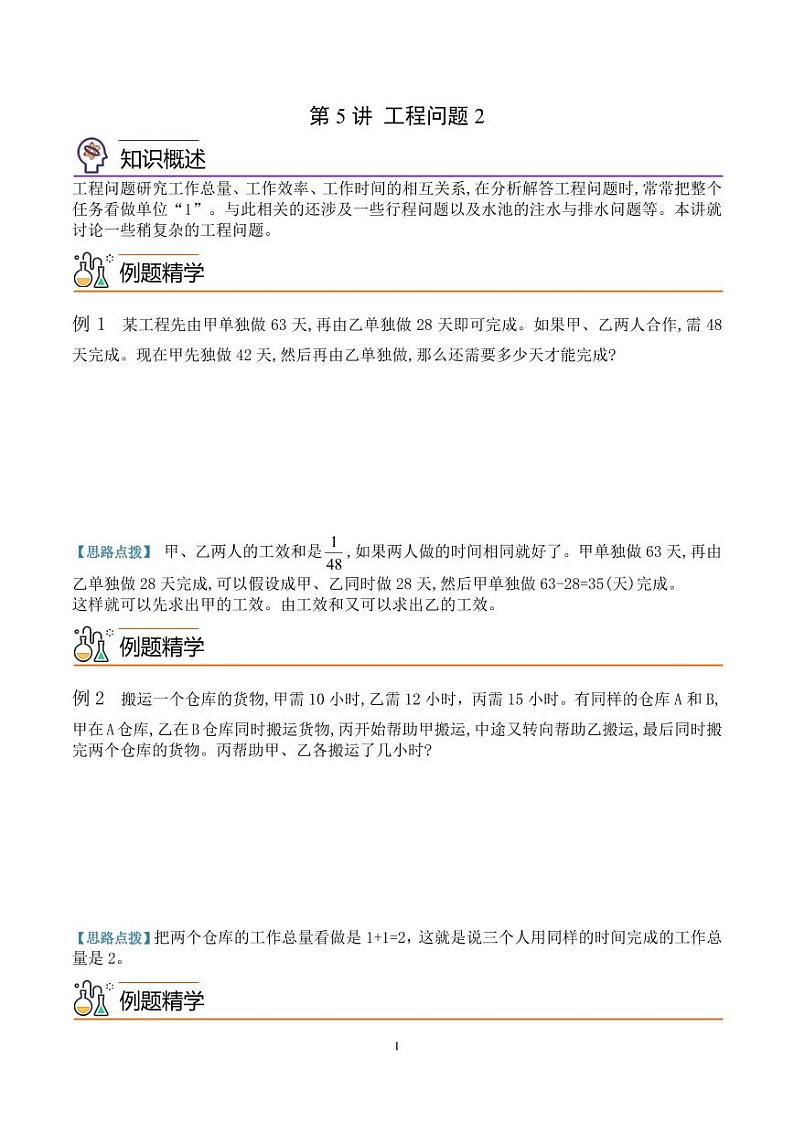 第五讲 工程问题2 学生版第1页