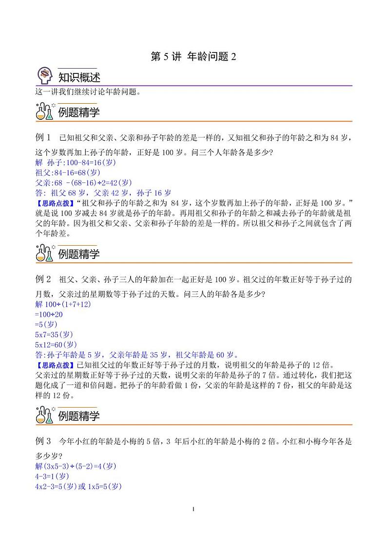 第五讲 年龄问题2--四年级数学思维拓展专题01