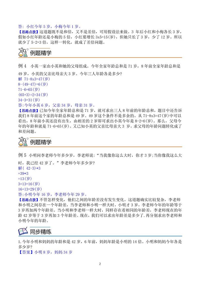 第五讲 年龄问题2--四年级数学思维拓展专题02