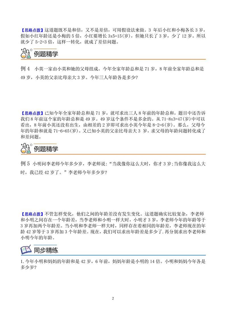 第五讲 年龄问题2--四年级数学思维拓展专题02