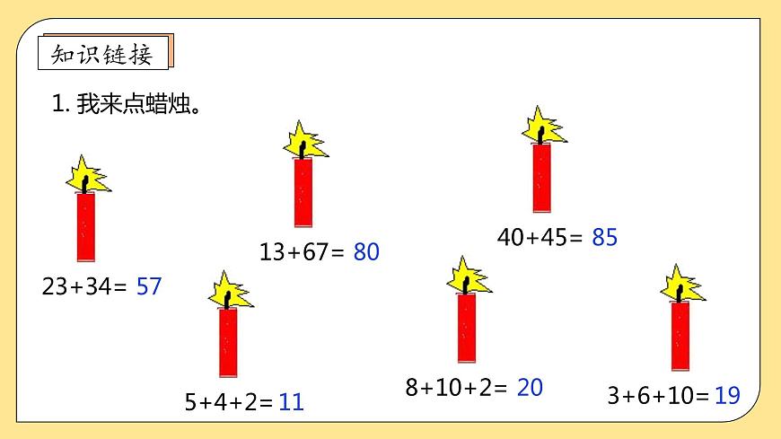 【核心素養(yǎng)】北師大版數(shù)學(xué)二年級(jí)上冊(cè)-1.1 誰的得分高（課件）第7頁(yè)