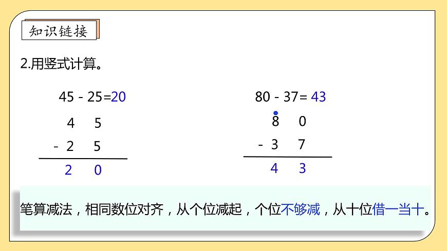 【核心素養(yǎng)】北師大版數(shù)學二年級上冊-1.2 秋游（課件）第8頁
