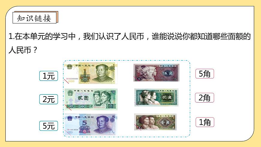 【核心素養(yǎng)】北師大版數(shù)學(xué)二年級上冊-2.3 小小商店（課件）第7頁