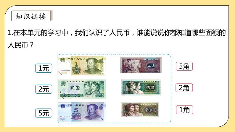 北师大版上二年级上册备课包-2.3 小小商店(课件+教案+学案+习题)07
