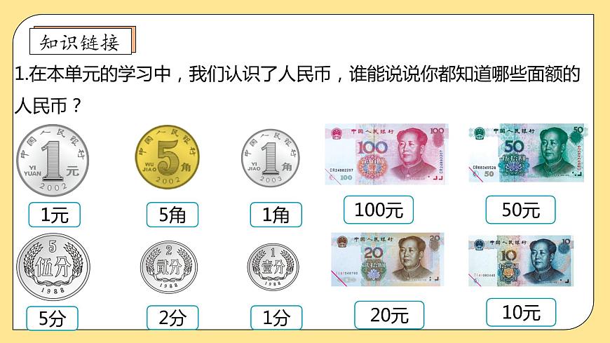 【核心素養(yǎng)】北師大版數(shù)學(xué)二年級上冊-2.3 小小商店（課件）第8頁