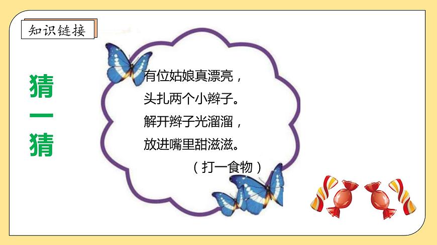 【核心素養(yǎng)】北師大版數(shù)學(xué)二年級(jí)上冊(cè)-3.1 有多少塊糖（課件）第7頁(yè)
