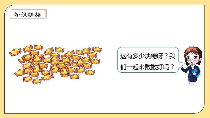 【核心素養(yǎng)】北師大版數(shù)學(xué)二年級(jí)上冊(cè)-3.1 有多少塊糖（課件）第8頁(yè)