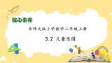北师大版上二年级上册备课包-3.2 儿童乐园（课件+教案+学案+习题）