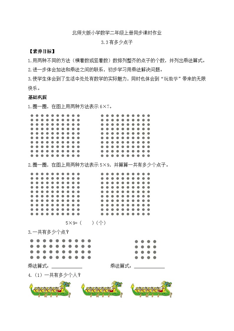 【核心素养】北师大版数学二年级上册-3.3 有多少点子(习题有答案)第1页