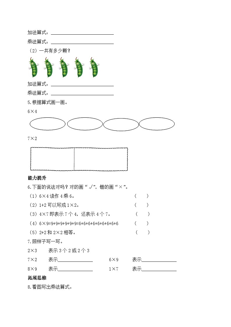 【核心素养】北师大版数学二年级上册-3.3 有多少点子(习题有答案)第2页