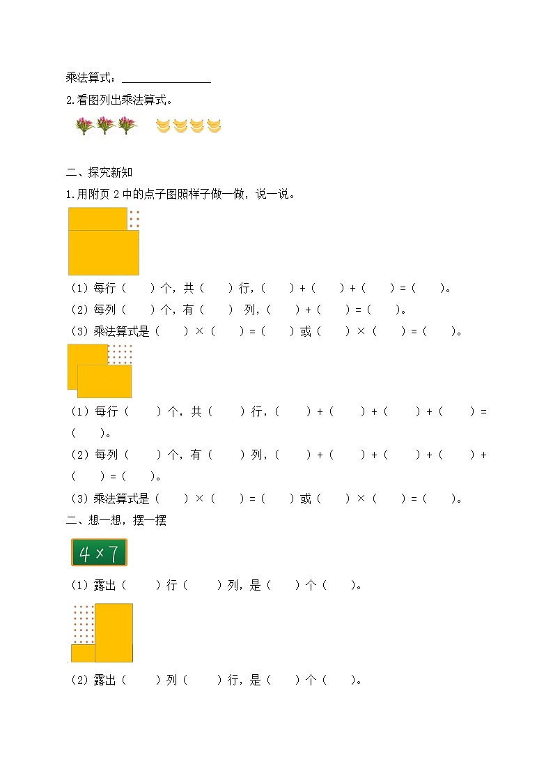 【核心素养】北师大版数学二年级上册-3.3 有多少点子(导学案)第2页