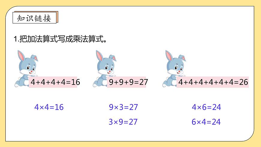【核心素養(yǎng)】北師大版數(shù)學(xué)二年級(jí)上冊(cè)-3.3 有多少點(diǎn)子（課件）第7頁