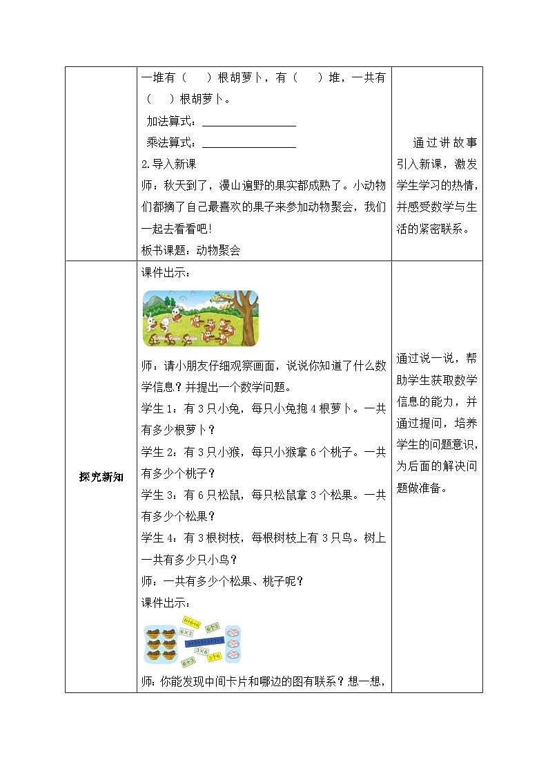 【核心素养】北师大版数学二年级上册-3.4 动物聚会(教案有反思)第2页