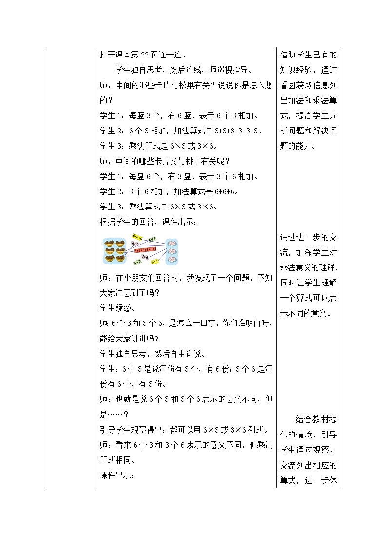 【核心素养】北师大版数学二年级上册-3.4 动物聚会(教案有反思)第3页