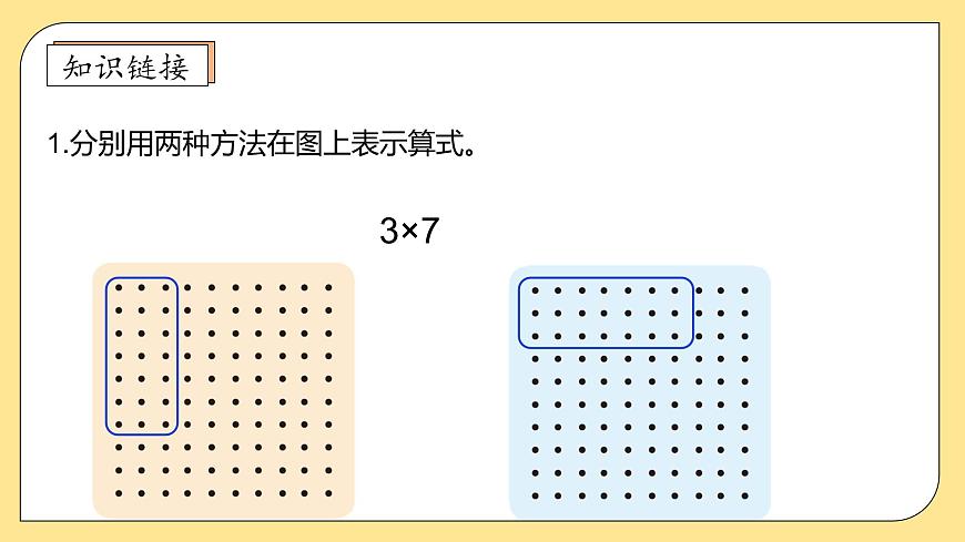 【核心素養(yǎng)】北師大版數(shù)學二年級上冊-3.4 動物聚會（課件）第7頁