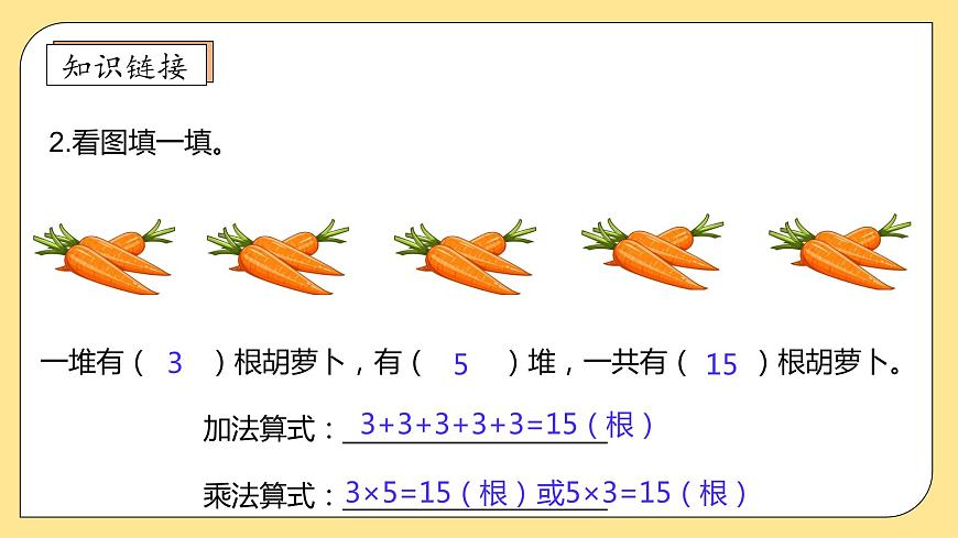 【核心素養(yǎng)】北師大版數(shù)學二年級上冊-3.4 動物聚會（課件）第8頁