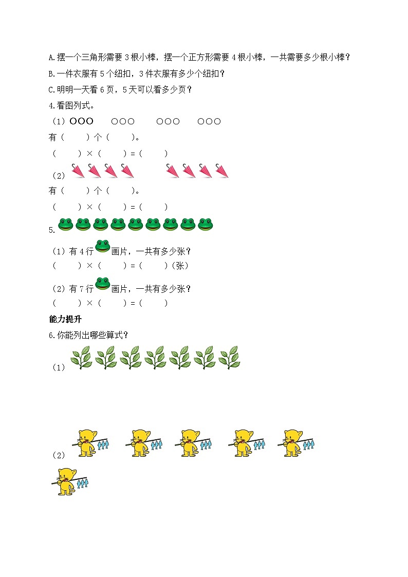 【核心素养】北师大版数学二年级上册-3.4 动物聚会(习题有答案)第2页