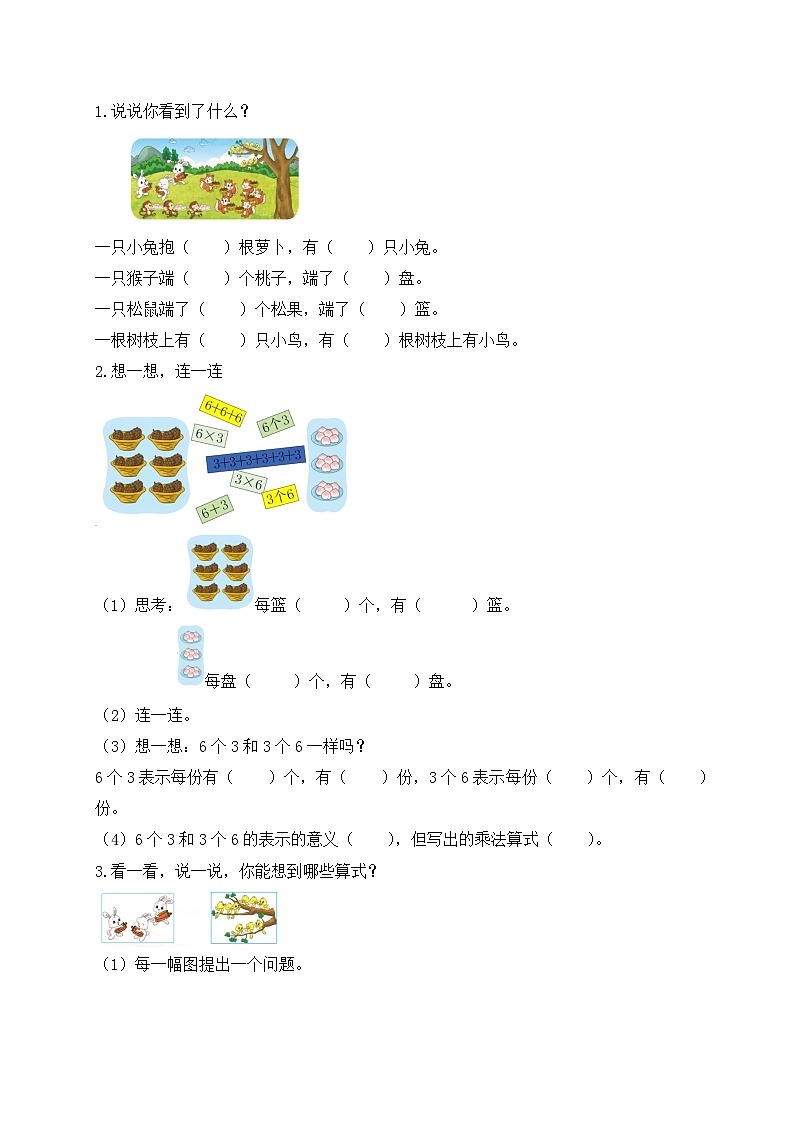 【核心素养】北师大版数学二年级上册-3.4 动物聚会(导学案)第2页