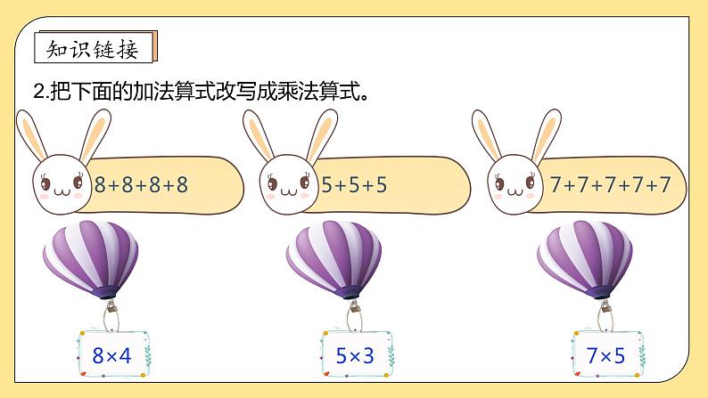 北师大版上二年级上册备课包-5.1 数松果(课件+教案+学案+习题)08