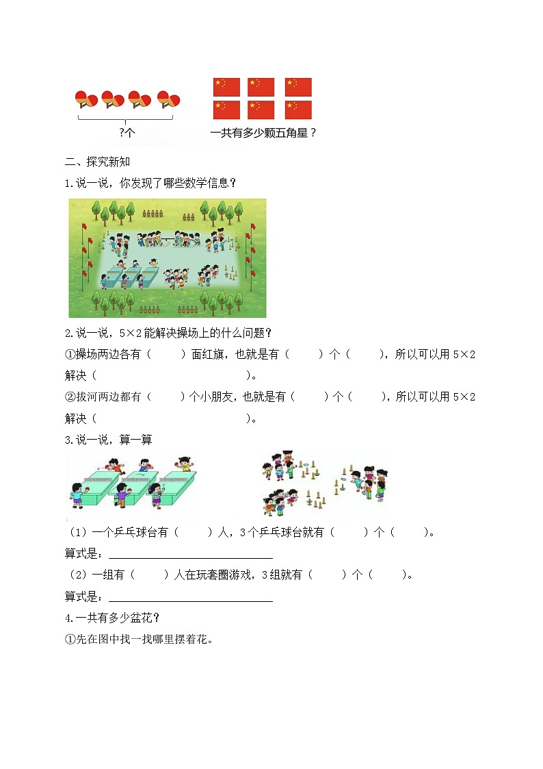 北师大版上二年级上册备课包-5.3 课间活动(课件+教案+学案+习题)02