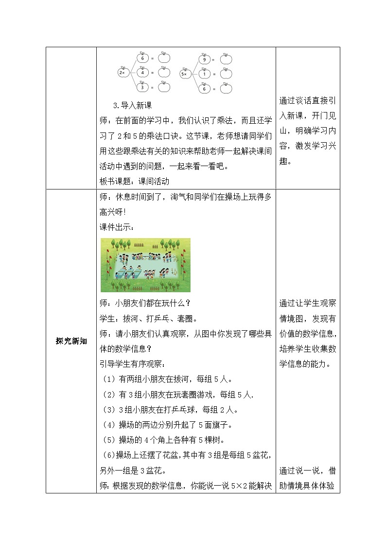 北师大版上二年级上册备课包-5.3 课间活动(课件+教案+学案+习题)02