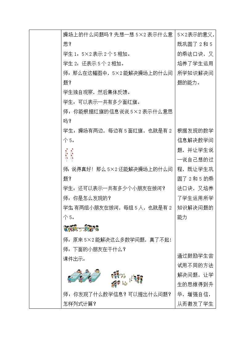 北师大版上二年级上册备课包-5.3 课间活动(课件+教案+学案+习题)03