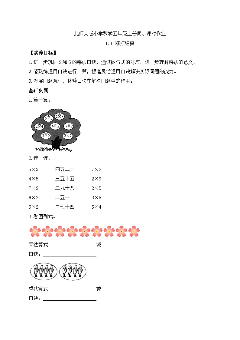 北师大版上二年级上册备课包-5.3 课间活动(课件+教案+学案+习题)01
