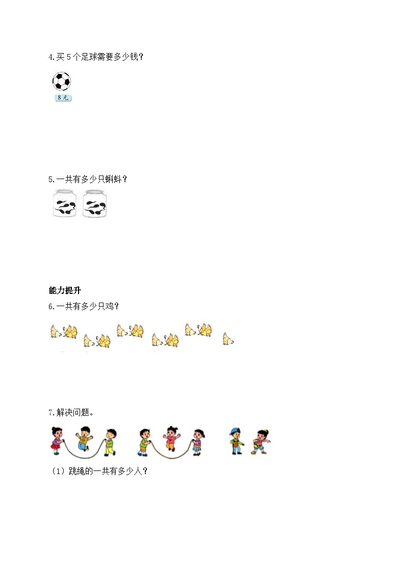 北师大版上二年级上册备课包-5.3 课间活动(课件+教案+学案+习题)02