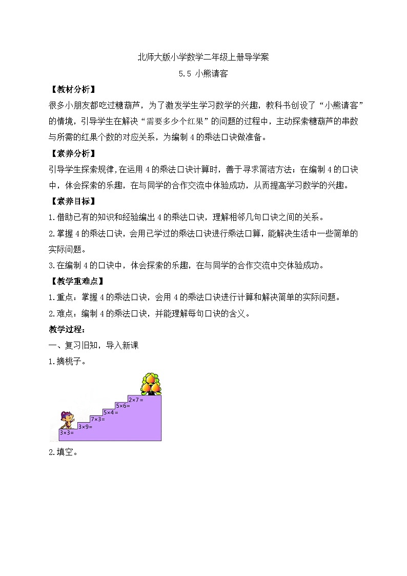 北师大版上二年级上册备课包-5.5 小熊请客(课件+教案+学案+习题)01