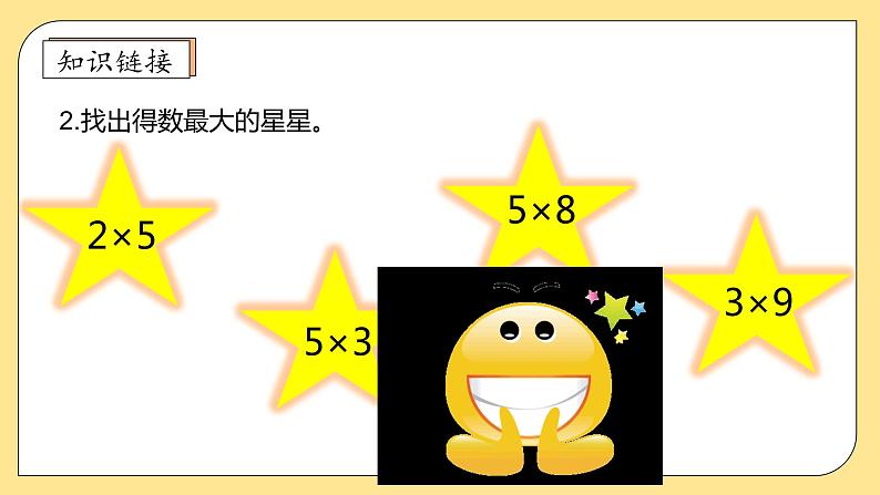 北师大版上二年级上册备课包-5.5 小熊请客(课件+教案+学案+习题)08