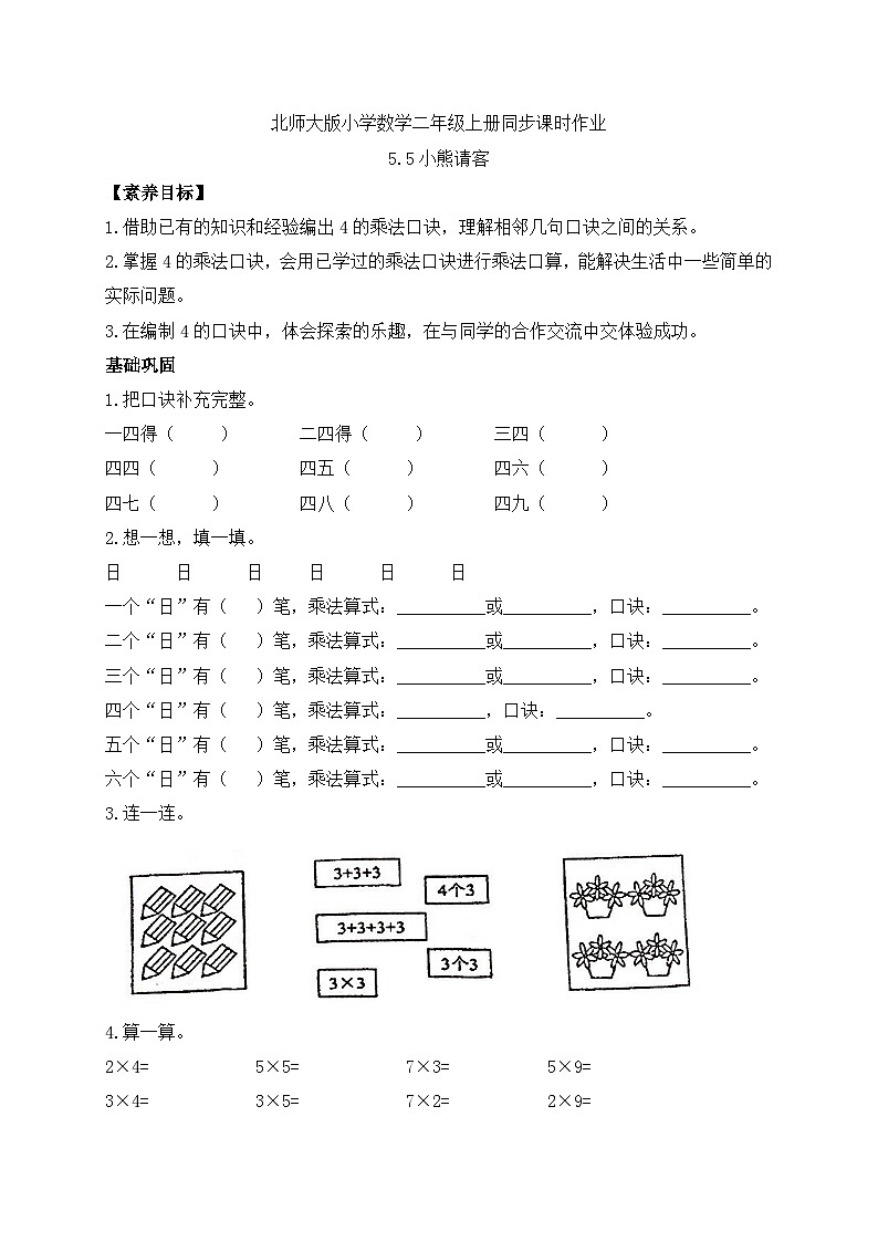 北师大版上二年级上册备课包-5.5 小熊请客(课件+教案+学案+习题)01
