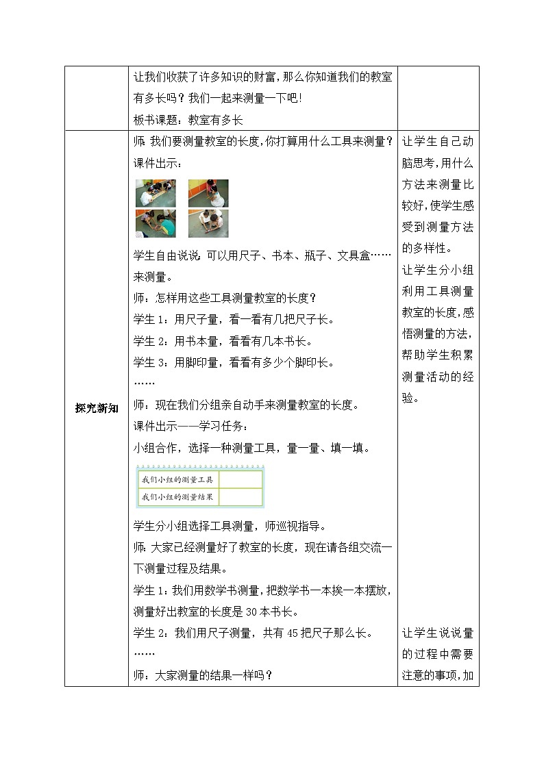 北师大版上二年级上册备课包-6.1 教室有多长(课件+教案+学案+习题)02