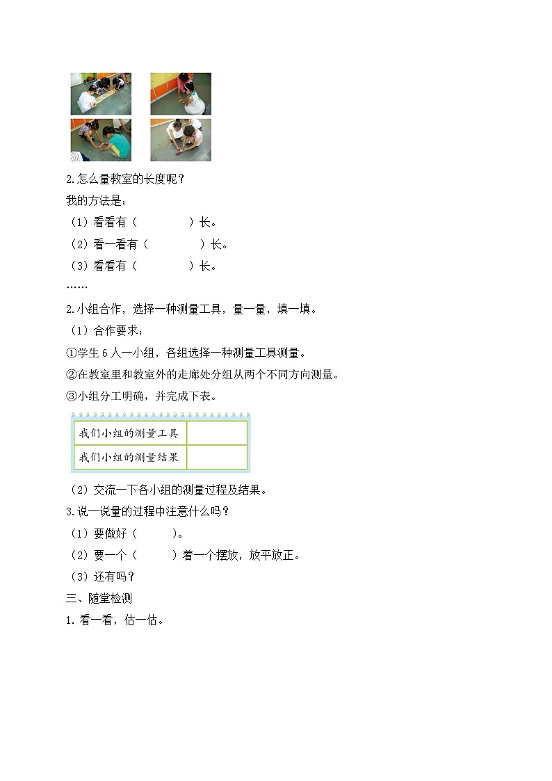 北师大版上二年级上册备课包-6.1 教室有多长(课件+教案+学案+习题)02