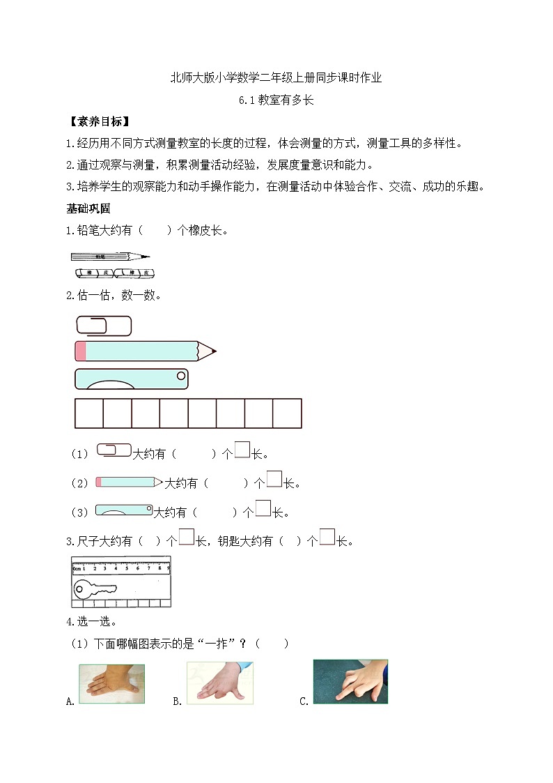 北师大版上二年级上册备课包-6.1 教室有多长(课件+教案+学案+习题)01