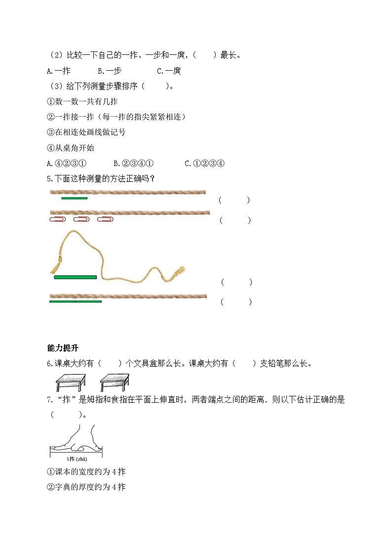 北师大版上二年级上册备课包-6.1 教室有多长(课件+教案+学案+习题)02