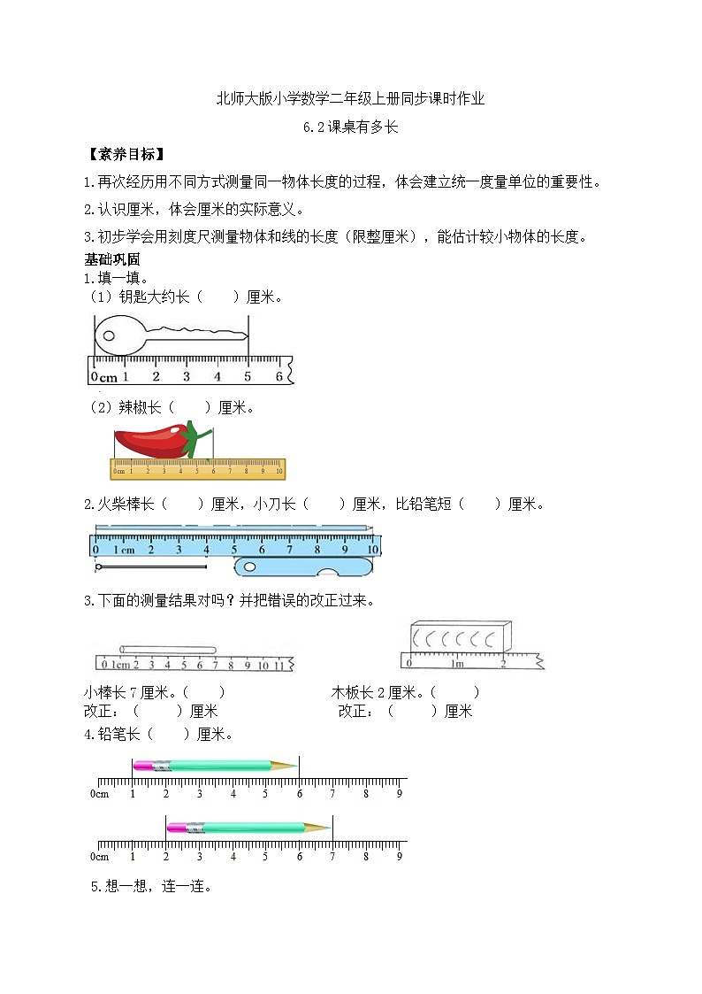北师大版上二年级上册备课包-6.2 课桌有多长(课件+教案+学案+习题)01
