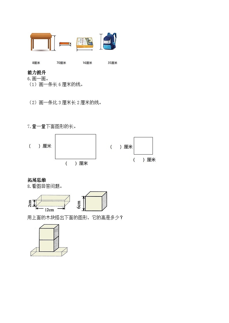北师大版上二年级上册备课包-6.2 课桌有多长(课件+教案+学案+习题)02
