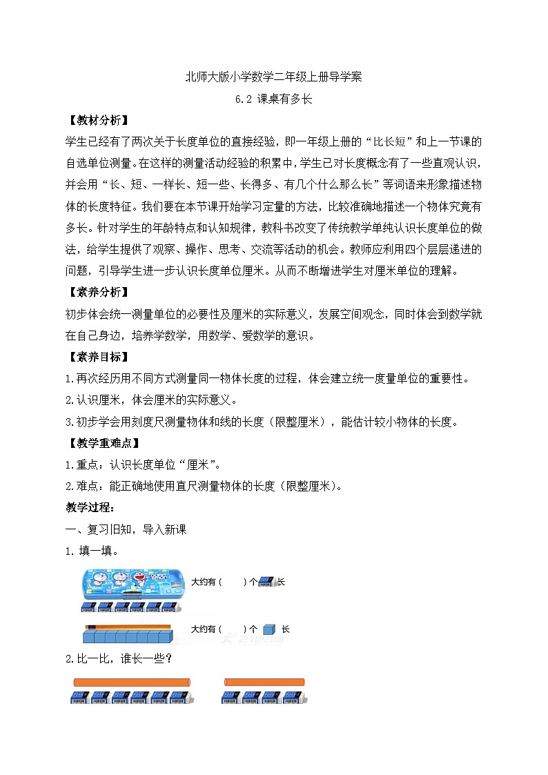 北师大版上二年级上册备课包-6.2 课桌有多长(课件+教案+学案+习题)01