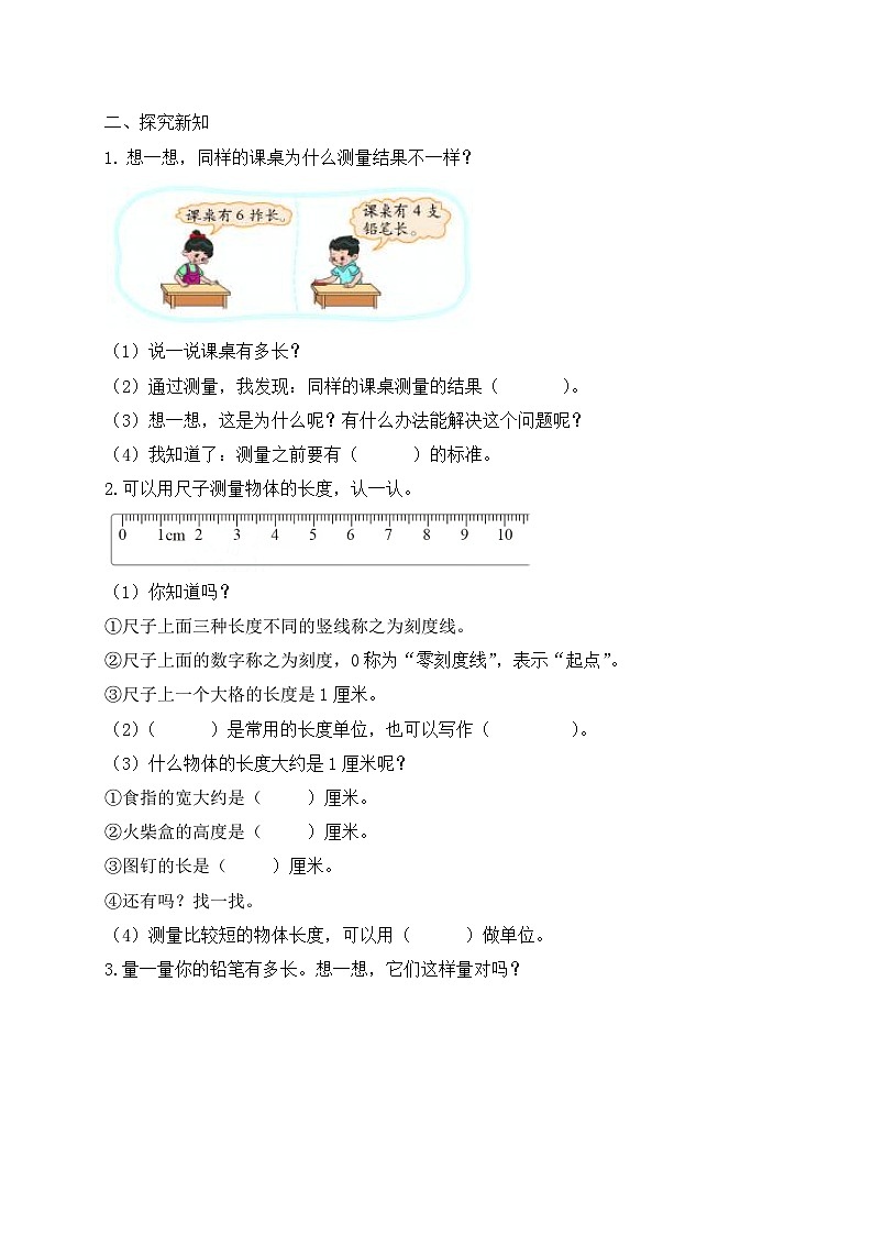 北师大版上二年级上册备课包-6.2 课桌有多长(课件+教案+学案+习题)02