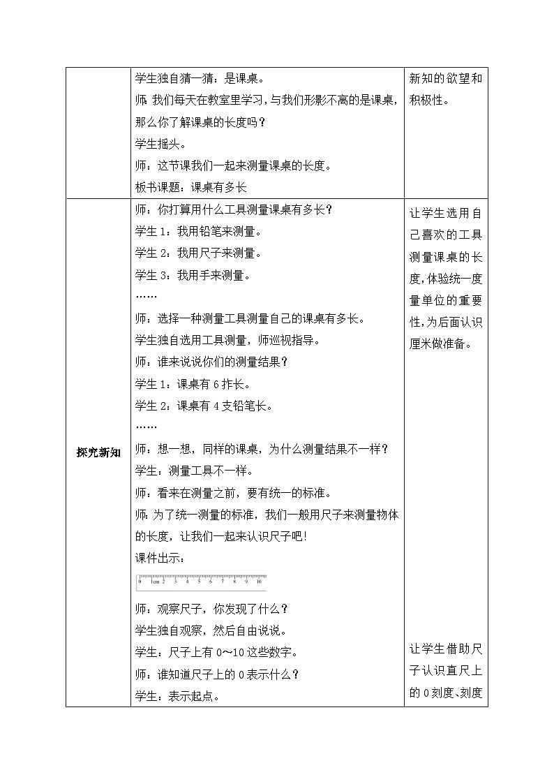 北师大版上二年级上册备课包-6.2 课桌有多长(课件+教案+学案+习题)02