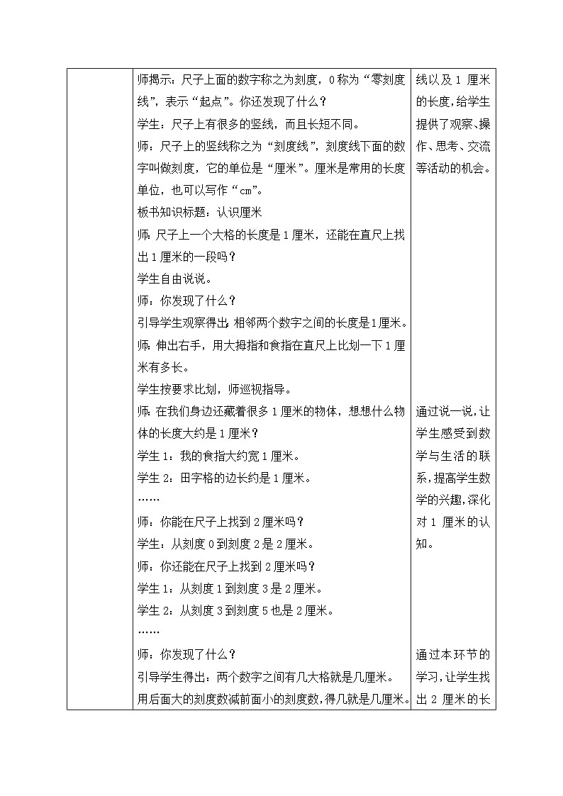 北师大版上二年级上册备课包-6.2 课桌有多长(课件+教案+学案+习题)03